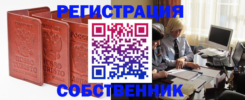 прописка штамп в Сердобске