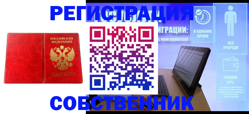 купить прописку в Сердобске