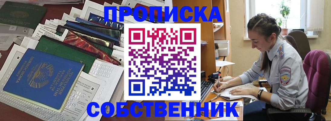 временная регистрация купить в Сердобске
